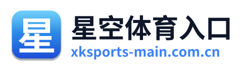 星空体育入口